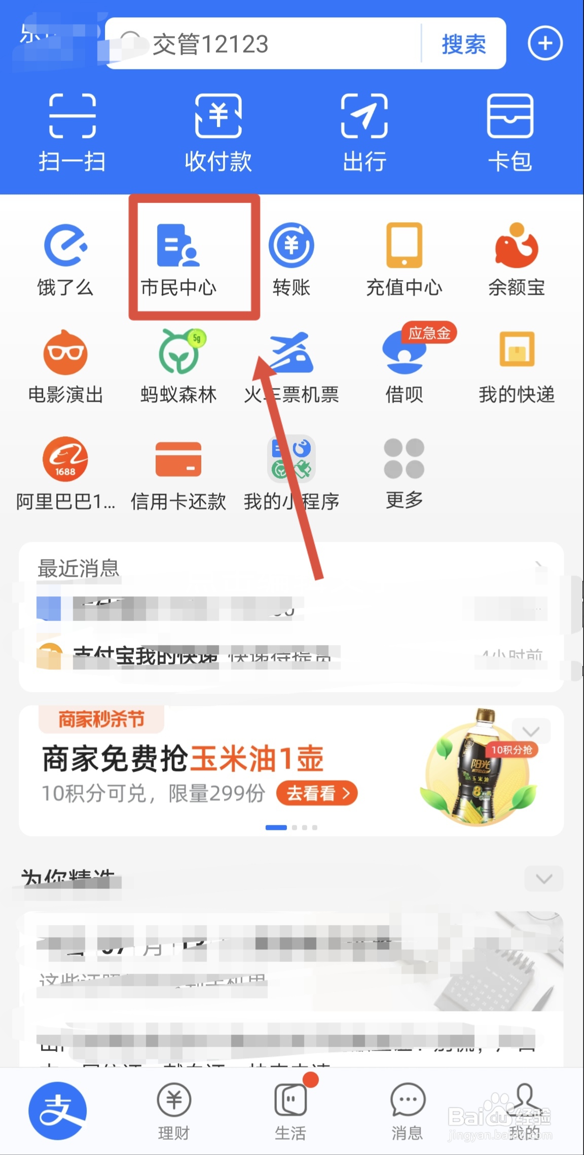 支付宝怎么查询医保余额