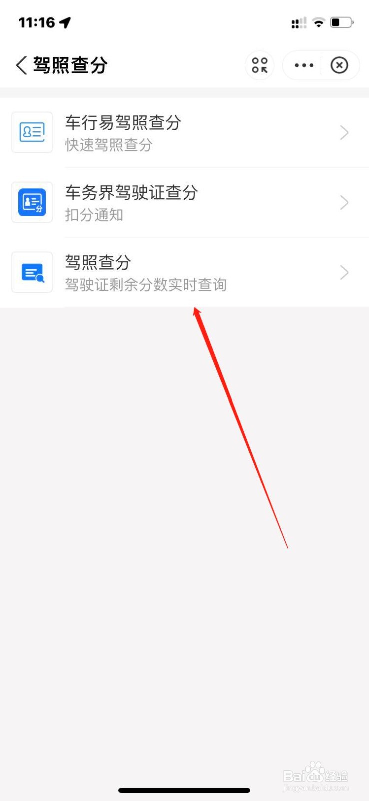 支付宝如何查询驾照扣分