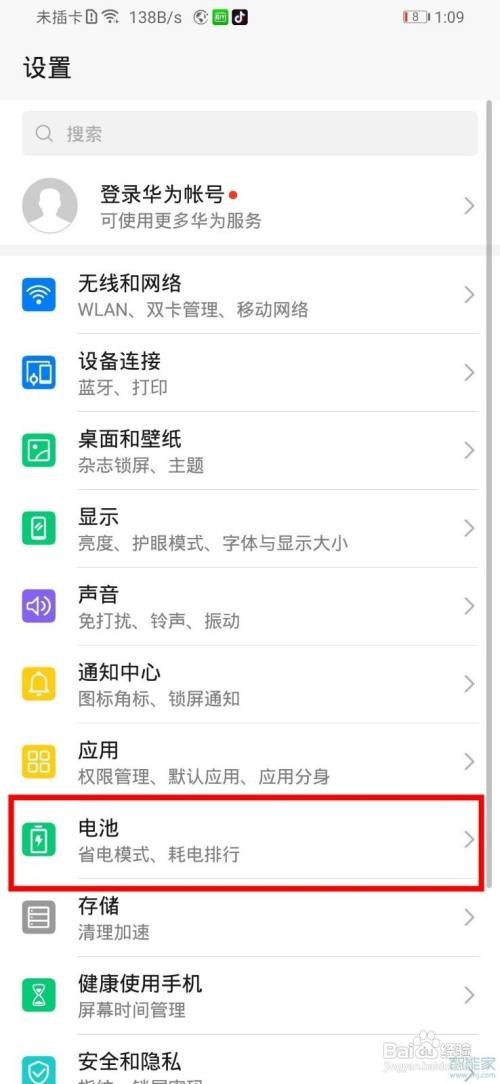 华为nova5z如何显示电量百分比