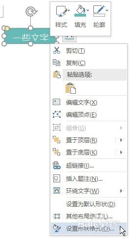 Word色块中文字显示不全怎么办(office2016)