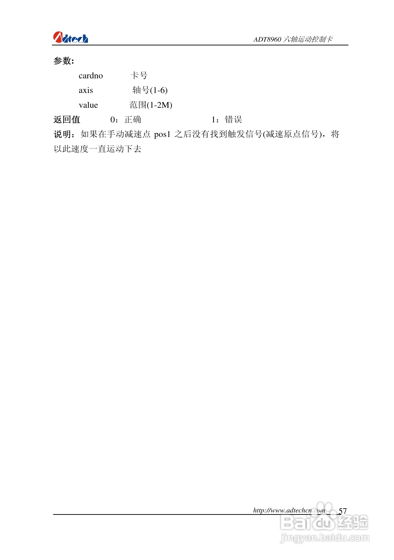 众为兴数控 ADT-88960六轴运动控制卡用户手册:[6]