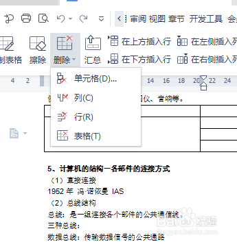 wps里面怎么删除单元格