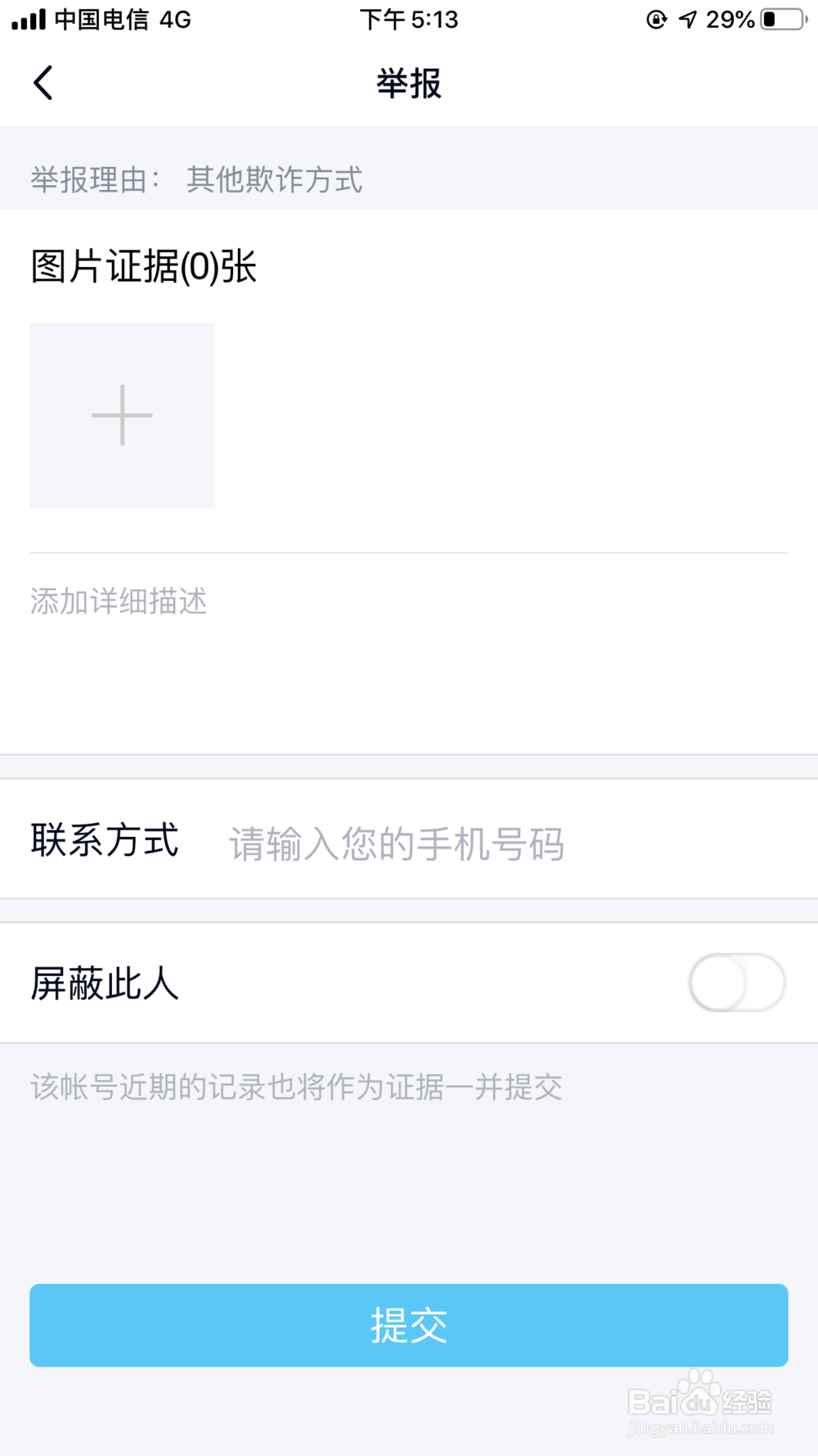 如何在微信上投诉诈骗？如何在QQ上投诉诈骗？