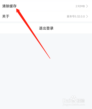 百家号app怎么清除缓存