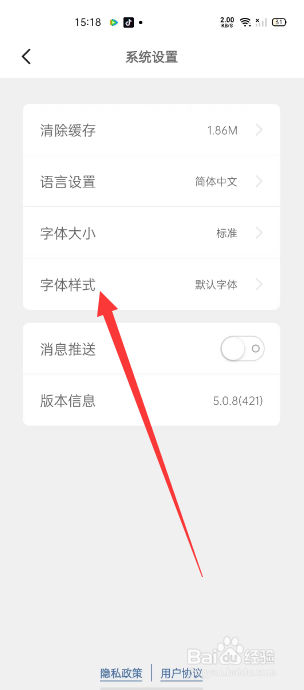 简讯怎么切换字体样式
