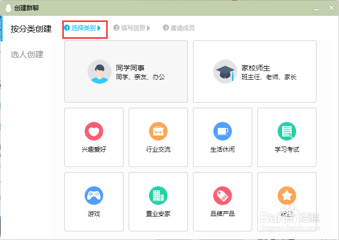 QQ如何创建群聊