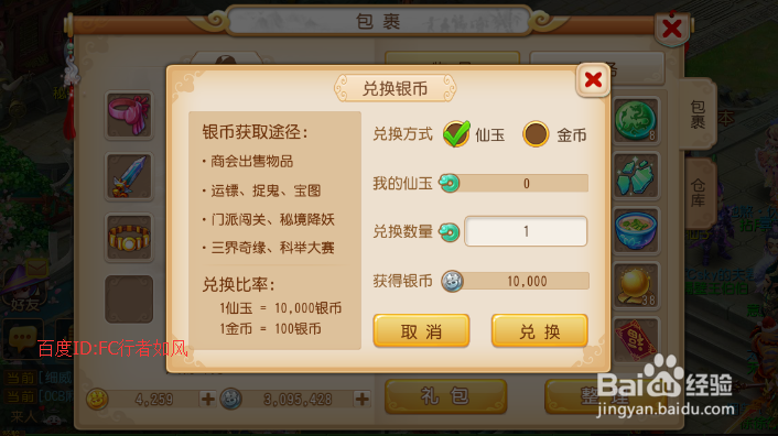 梦幻西游手游银币怎么赚