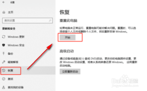 win10恢复出厂设置找不到恢复环境怎么办？