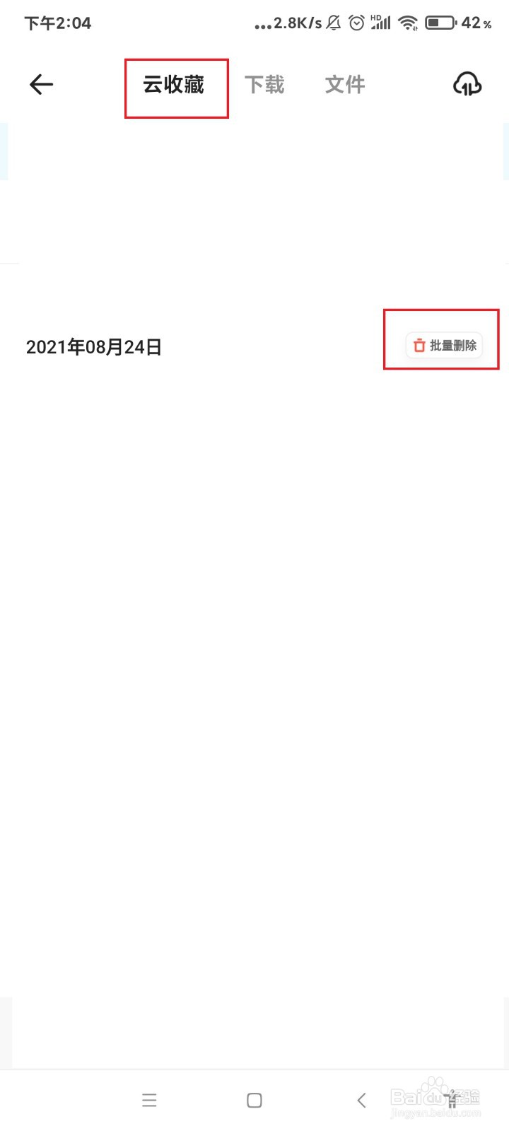 夸克怎么批量删除云收藏记录？