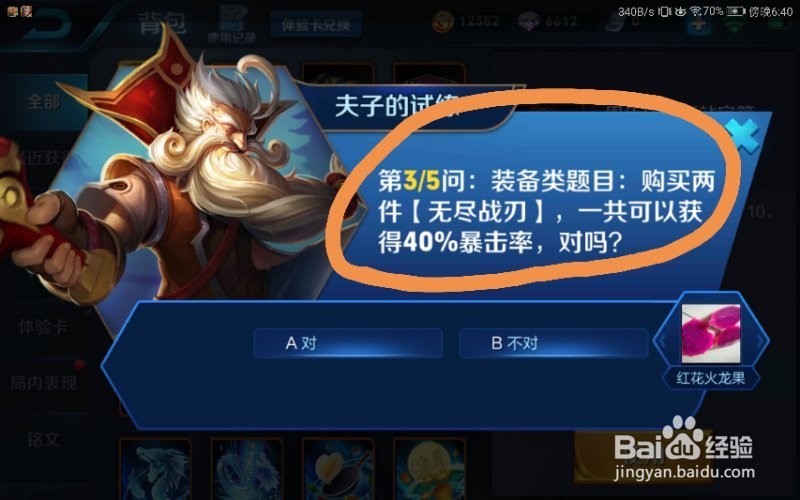 夫子的试炼装备类关于无尽之刃小知识2