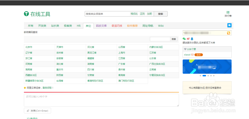 如何在网上查询某个地方的邮政编码？