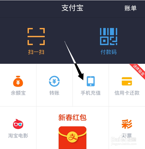 支付宝钱包充值话费,怎么为他人手机充值话费