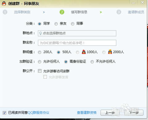 建立一个qq群需要做什么