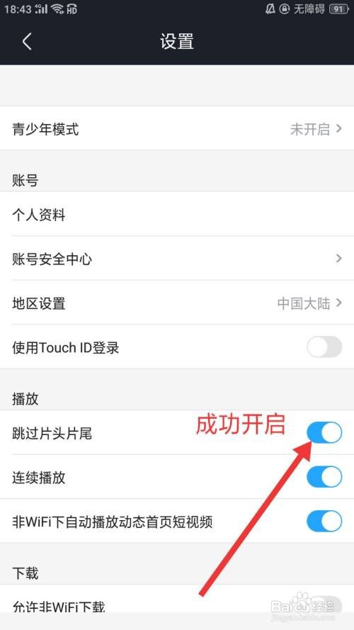 土豆视频怎么开启跳过片头片尾