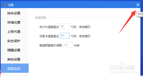 驱动精灵怎么设置显卡温度过高提示?