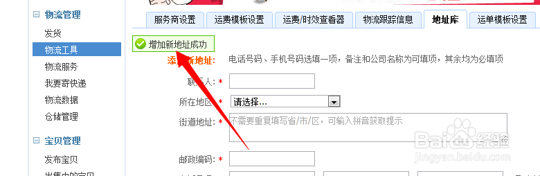 淘宝卖家怎么修改自己的发货地址
