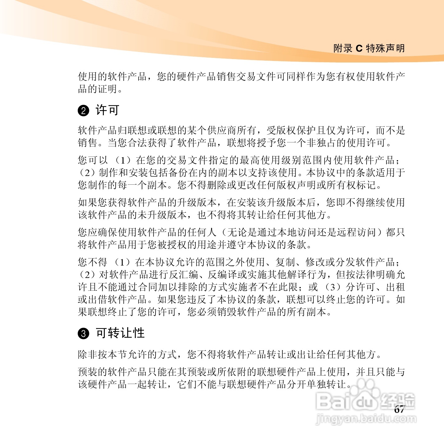 联想U450p笔记本电脑使用说明书:[8]
