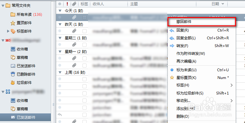 Foxmail如何使用邮件撤回功能