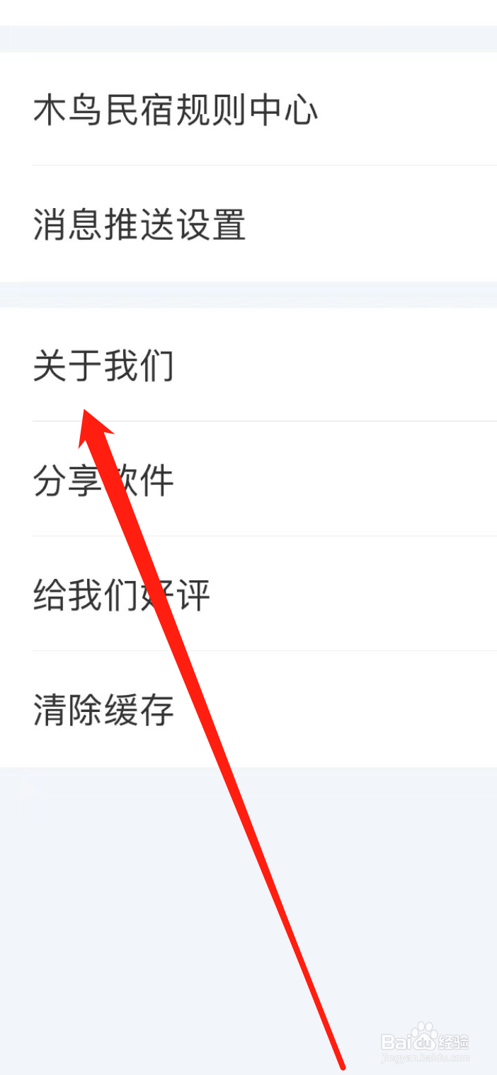 木鸟民宿在哪里查看关于我们