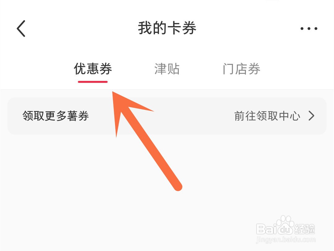 小红书优惠券在哪里查看
