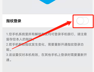 安卓版中国银行如何开启指纹支付功能