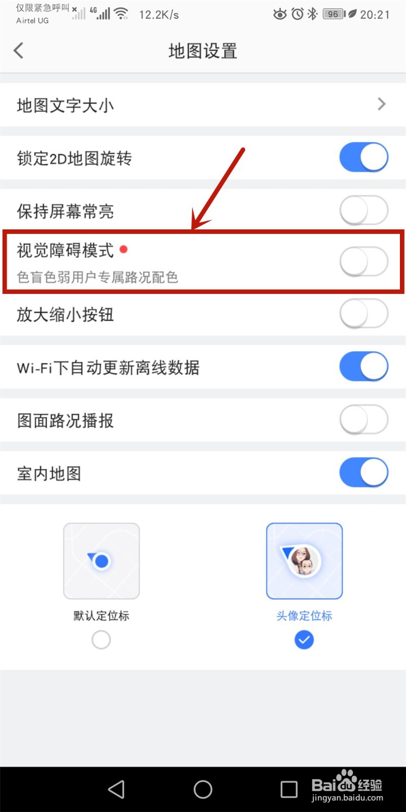 高德地图怎么开启视觉障碍模式