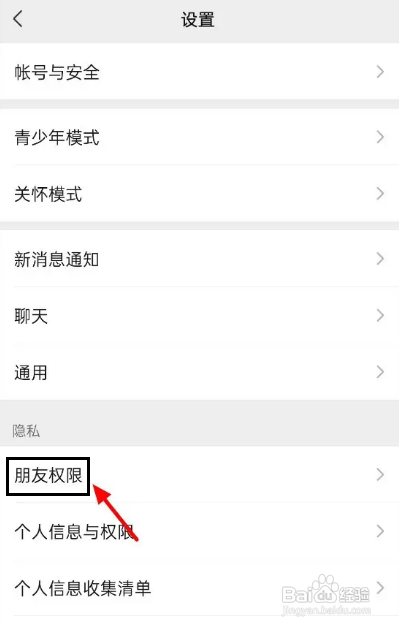 微信如何设置加我为朋友时需要验证