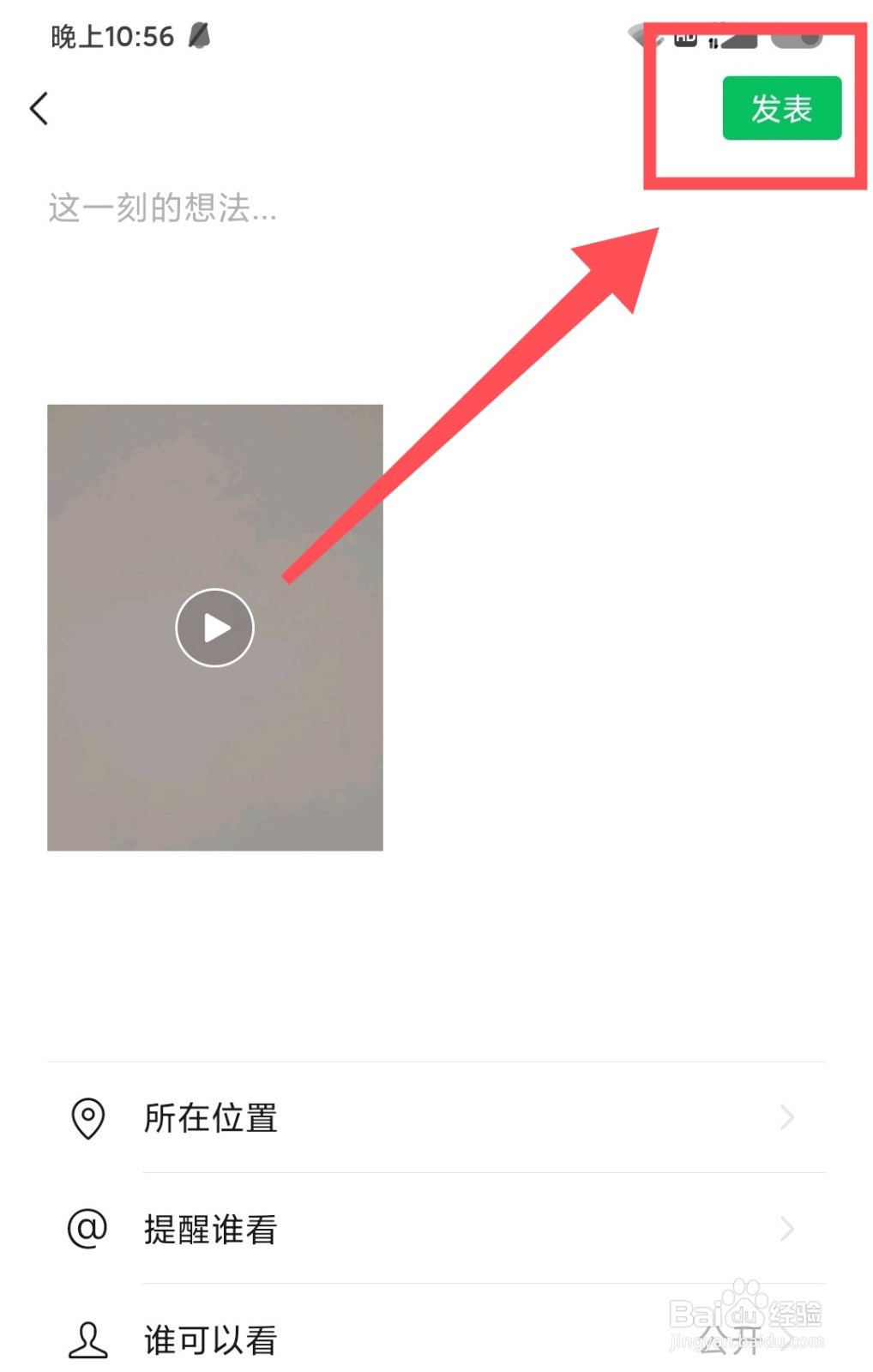 微信朋友圈怎么发视频