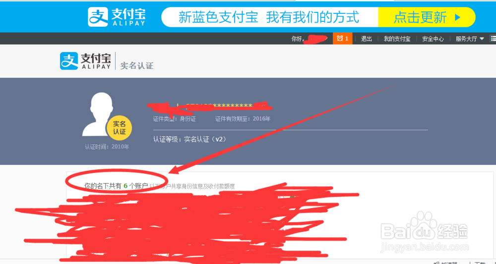 查询支付宝关联的陌生子帐号