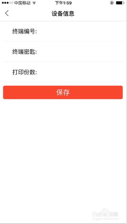微生活外卖商家如何添加打印机