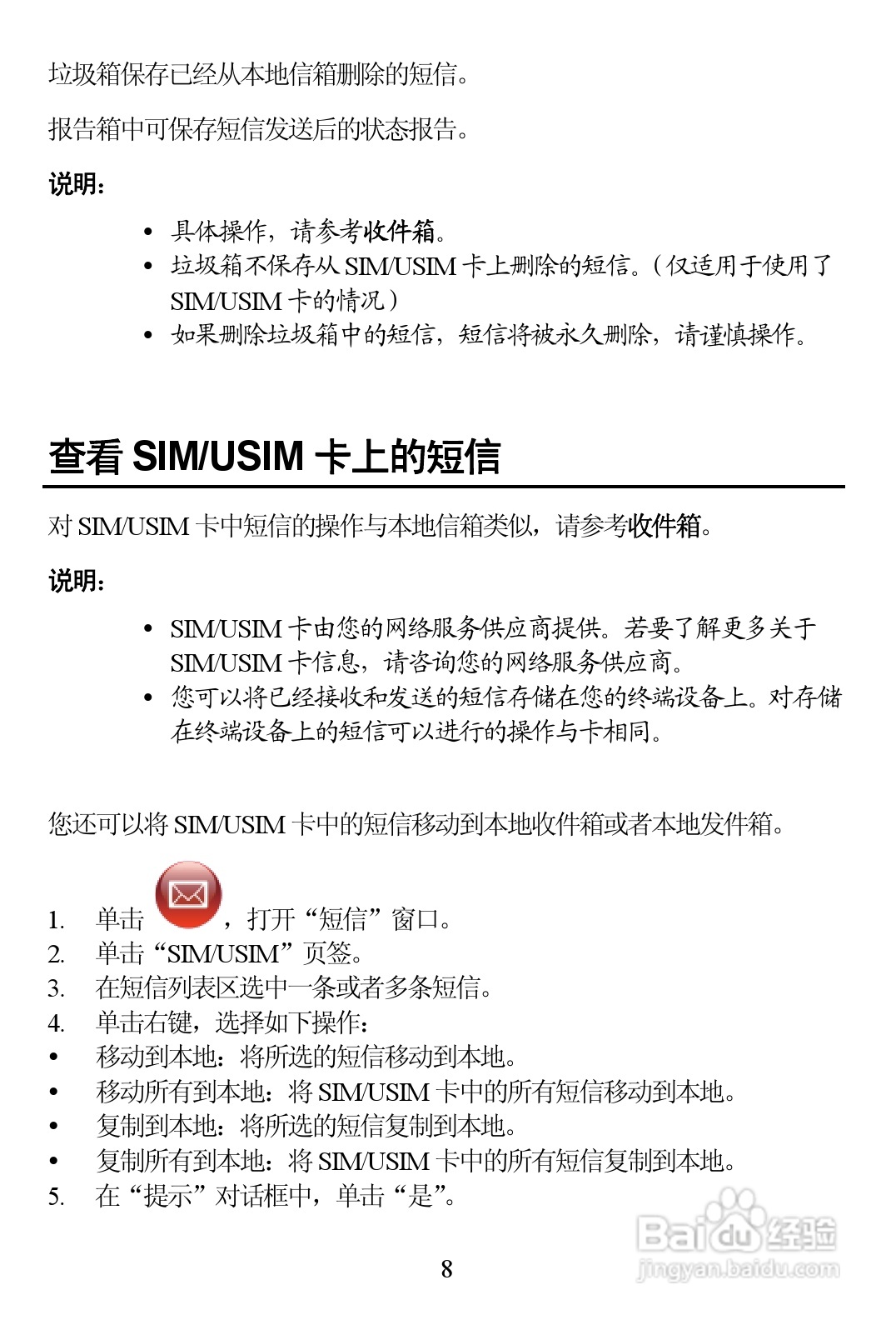 华为E17501HSPA USB Stick无线上网卡使用说明书:[2]