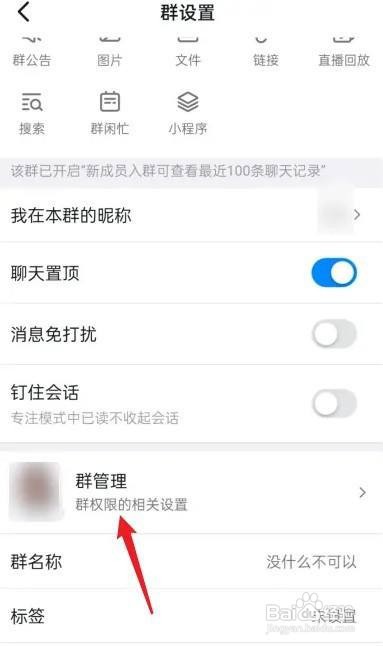 钉钉群成员禁言怎么设置