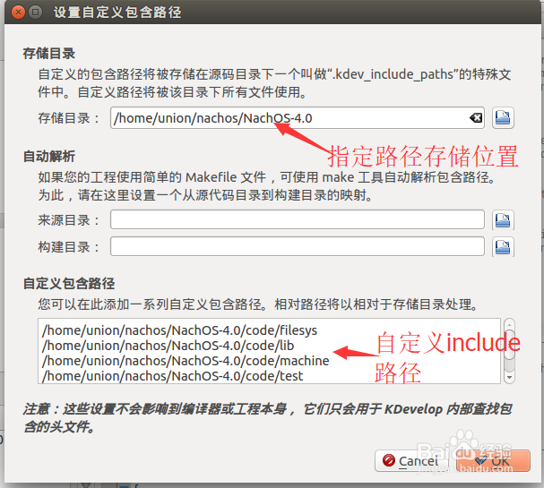 KDevelop 添加include包含路径