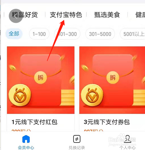 支付宝用积分兑换钱的活动该如何参加