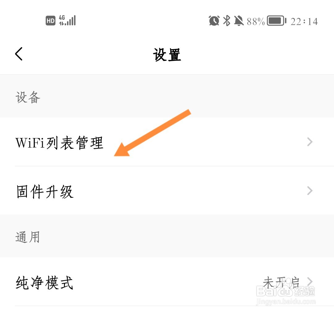 美的美居如何保存家庭WIFI信息
