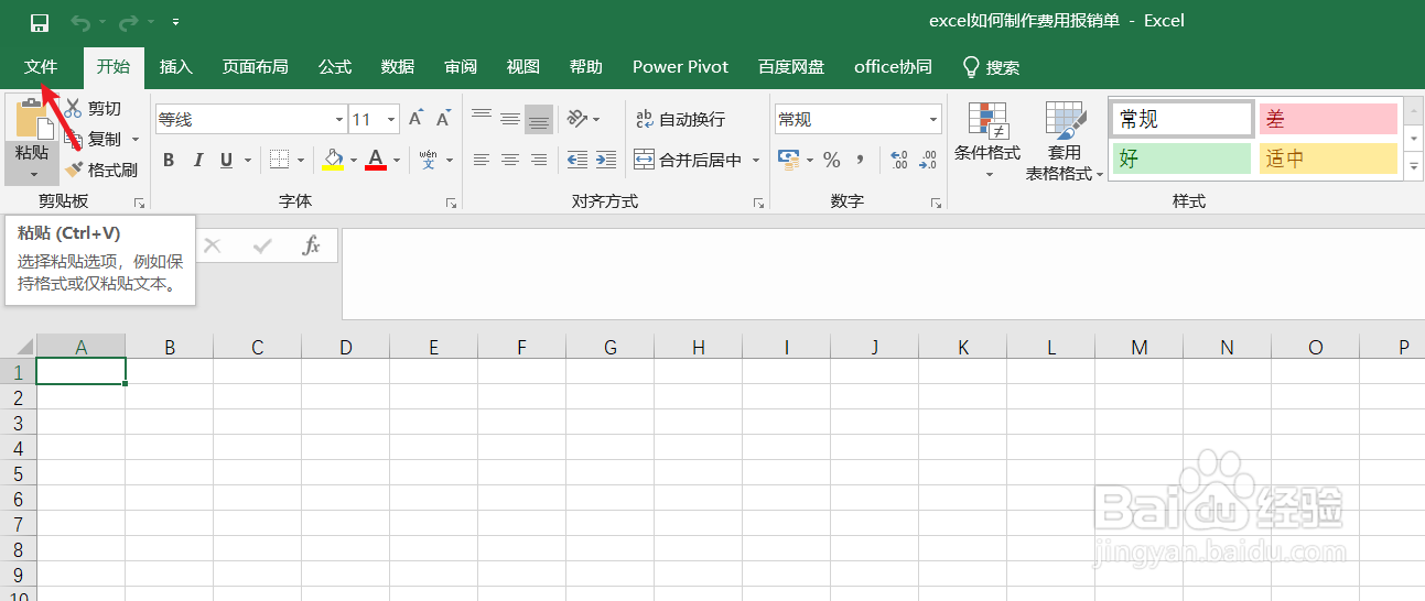excel如何制作费用报销单