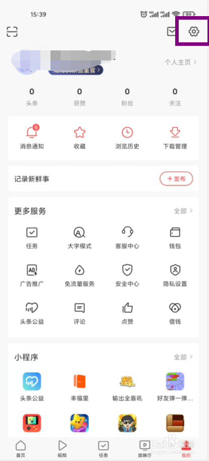 今日头条在哪儿关闭H5广告过滤