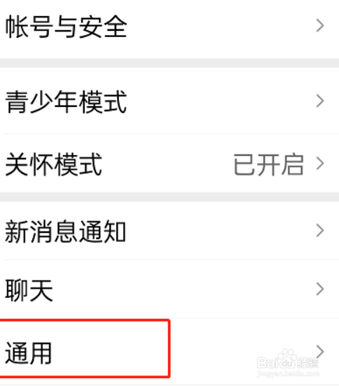 微信关怀模式字体大小怎么修改