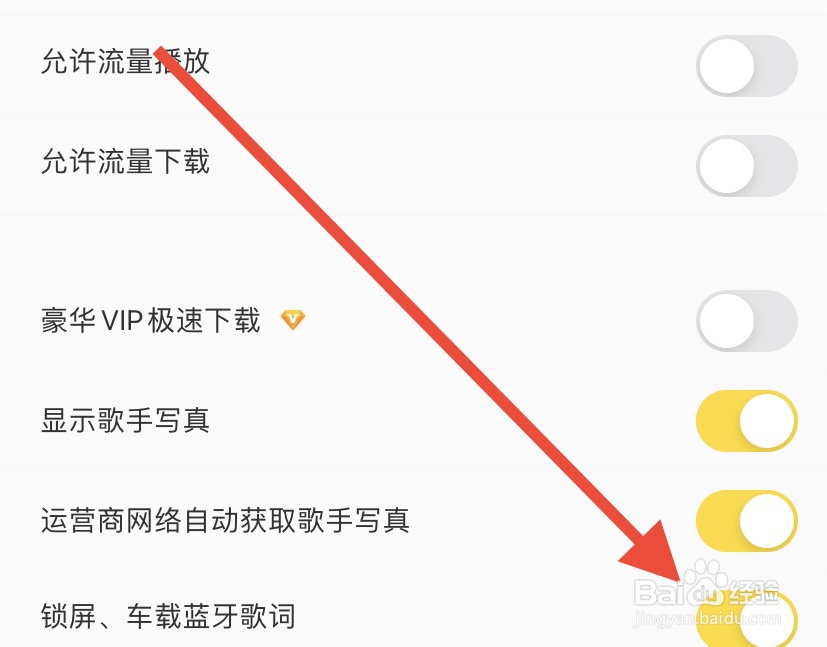 酷我音乐在哪锁屏车载蓝牙歌词？