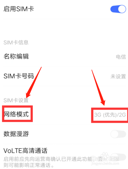 vivo手机怎么切换网络