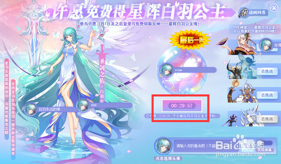 奥拉星圣剑之佑·白羽公主怎么获得