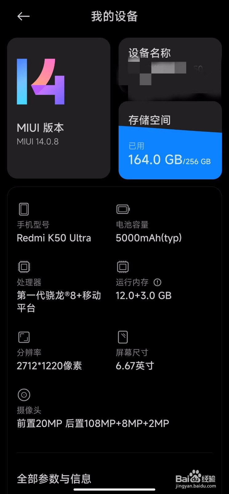 红米K50手机怎样查找手机版本型号信息？