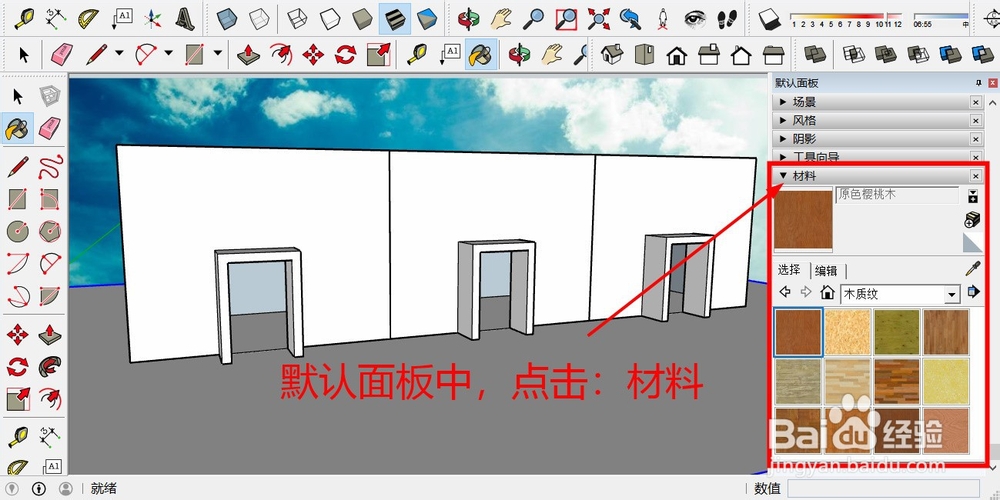 草图大师(sketchup)SU建模的基本步骤