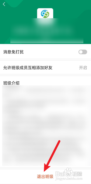 CIassIn怎么退出班级?
