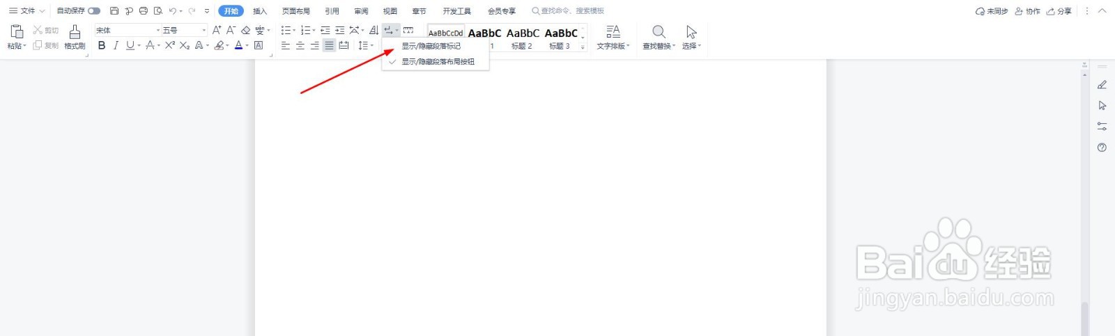 WPS2019版本删除空白页教程