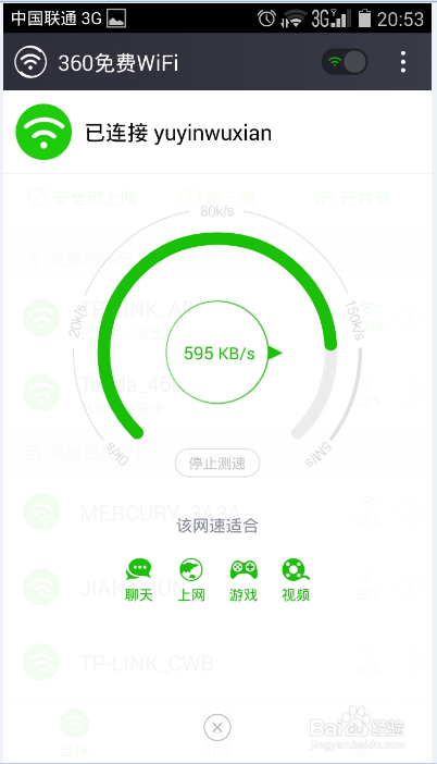 如何查看wifi网速_测试网速的方法