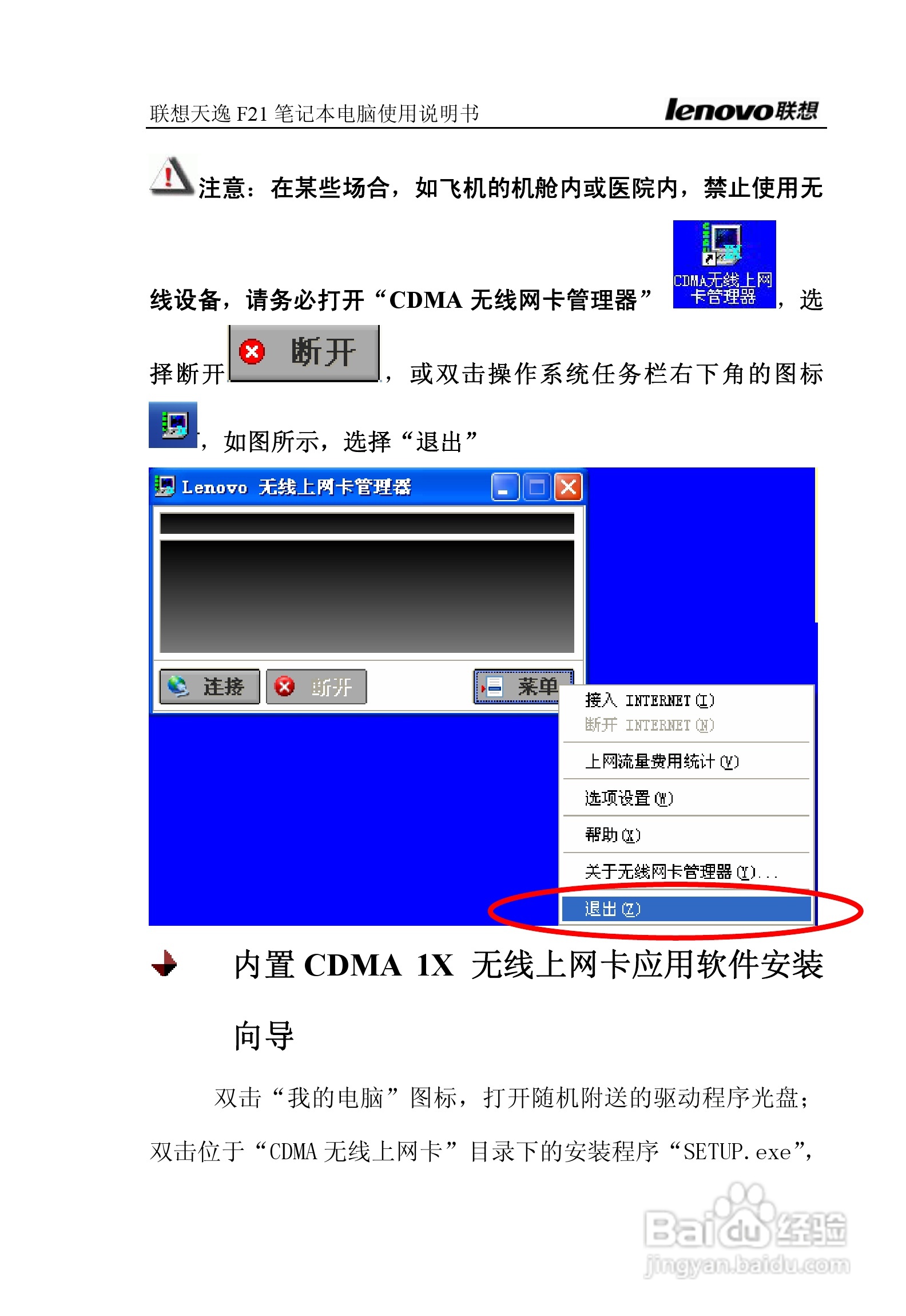 联想天逸F21笔记本电脑使用说明书:[11]