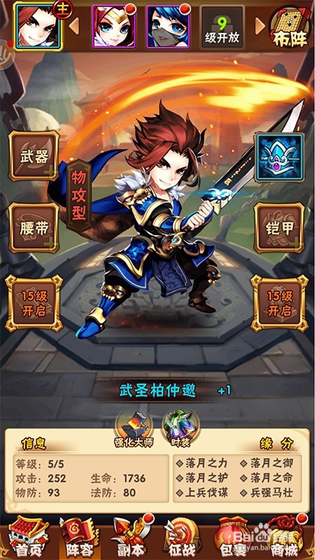 少年三国志飞雪套装怎么得