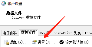 在电子邮件中怎么设置数据文件的信息