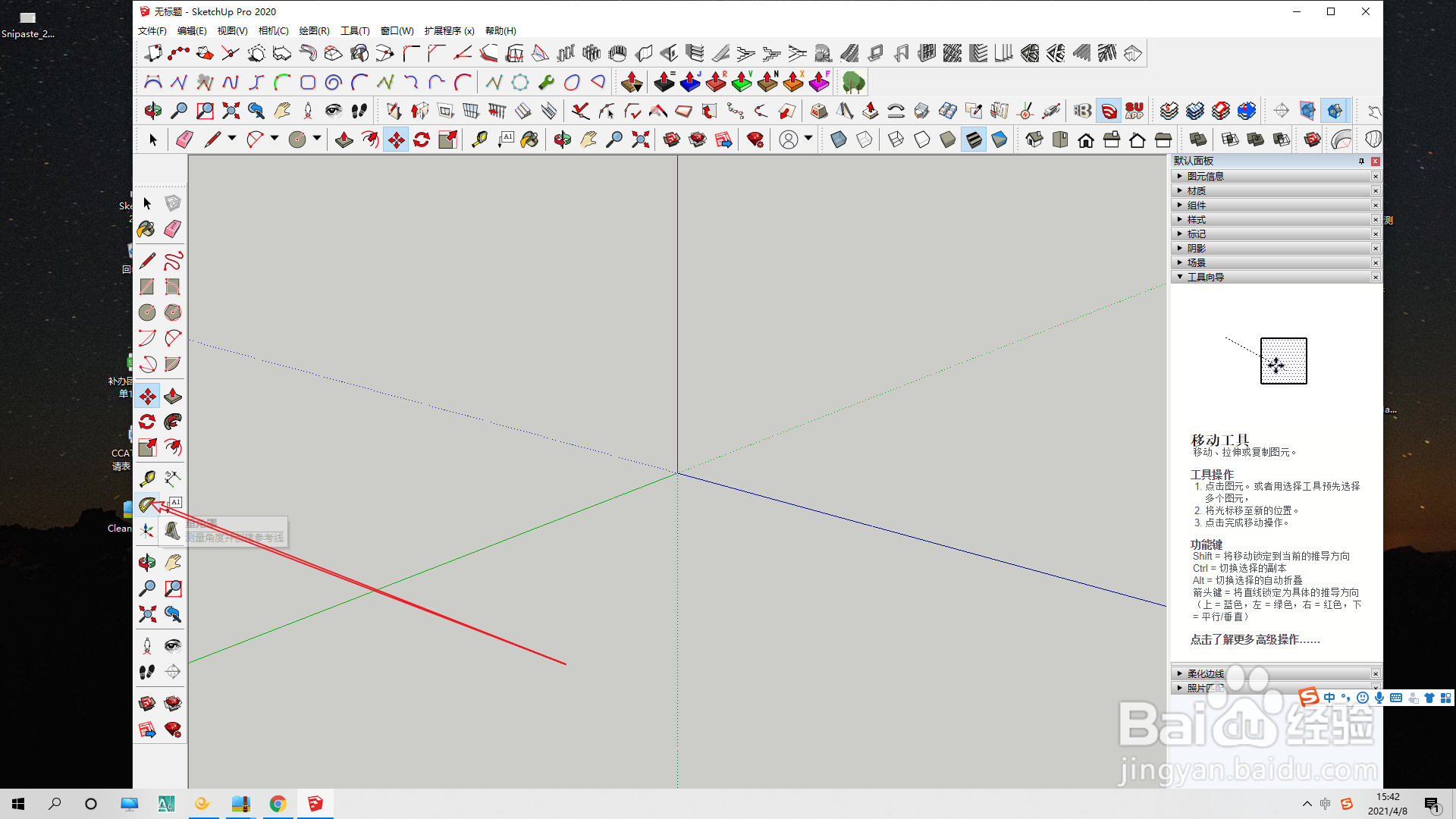 草图大师如何测量角度并创造参考线呢？